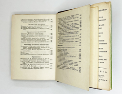 Козьма Прутков. Полное собрание сочинений. М.; Л.: Academia, 1933 г. В суперобложке