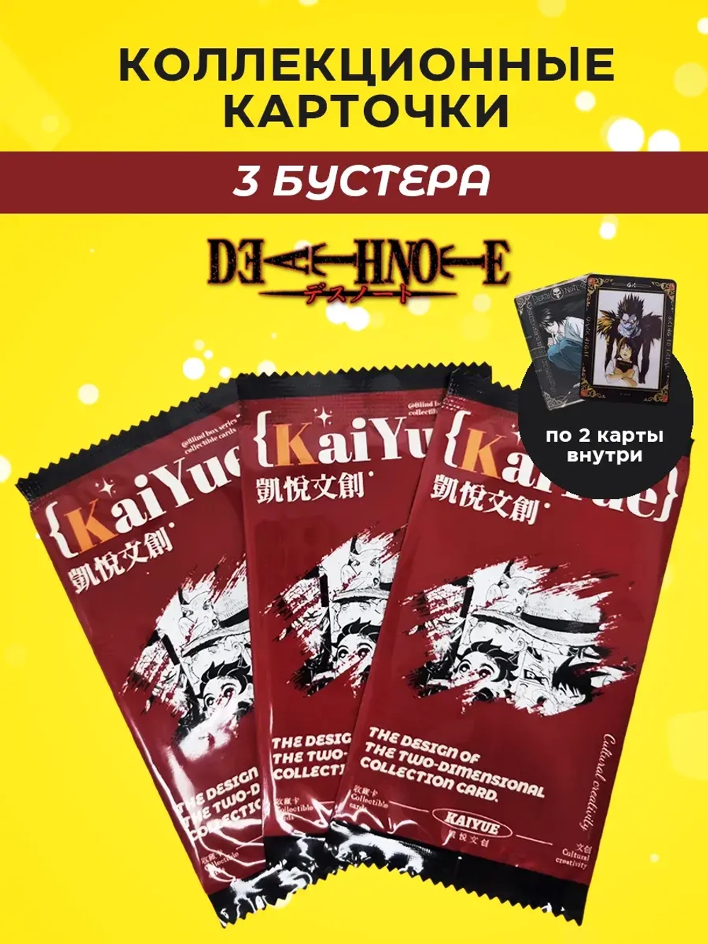 Коллекционные карточки Тетрадь Смерти, 3 бустера