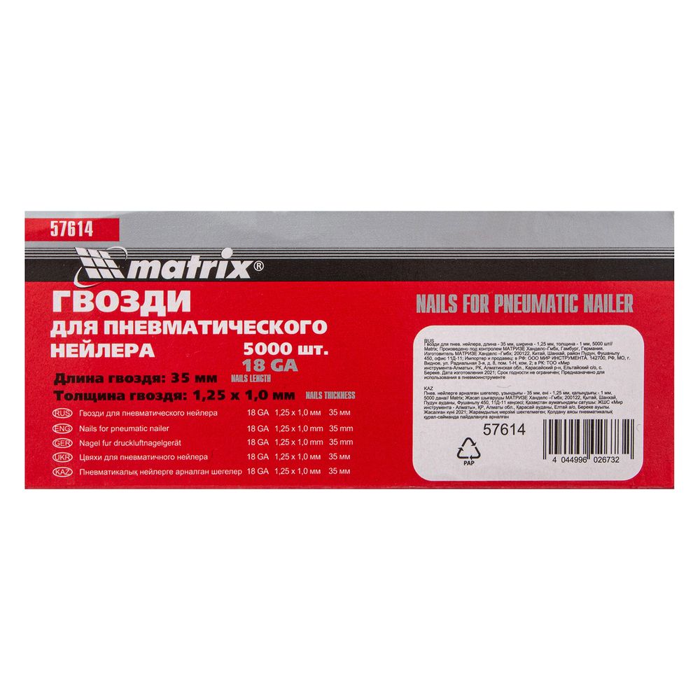Гвозди для пневматического нейлера, длина 35 мм, ширина 1.25 мм, толщина 1 мм, 5000 шт Matrix, 57614