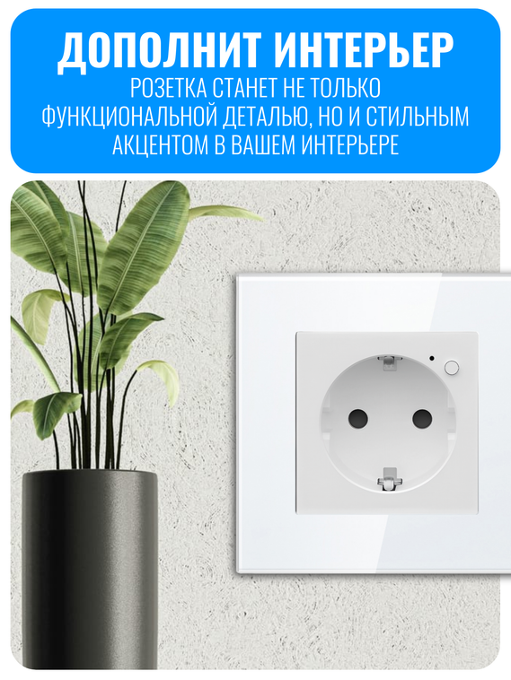 Умная Wi-Fi розетка с заземлением Smart Aura серия Fusion без рамки
