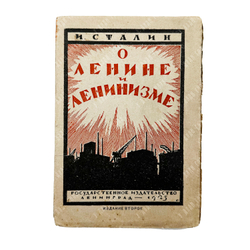 Сталин И. В. О Ленине и Ленинизме. - Л.: Ленгиз, 1924.