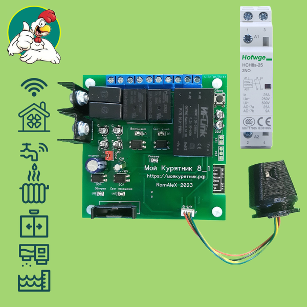 Комплект Контроллер для птичника Мой курятник IoT 8.1 в корпусе + контактор