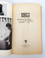 "Матч века".