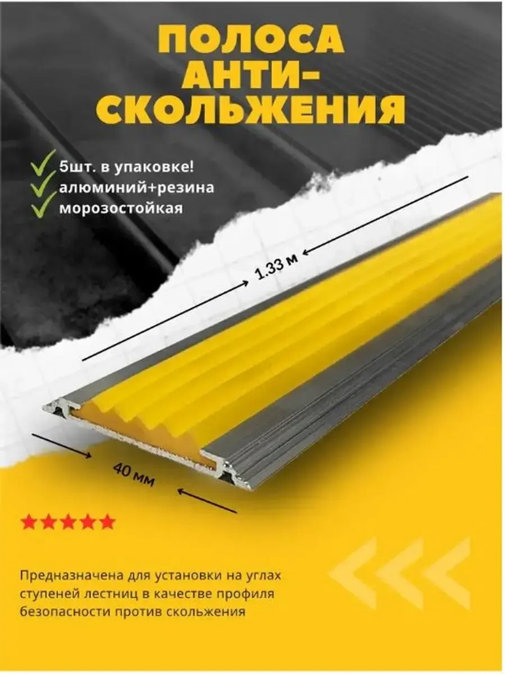 Алюминиевая полоса порог 40ммх4мм с рез вставкой, 1.33м, 5шт