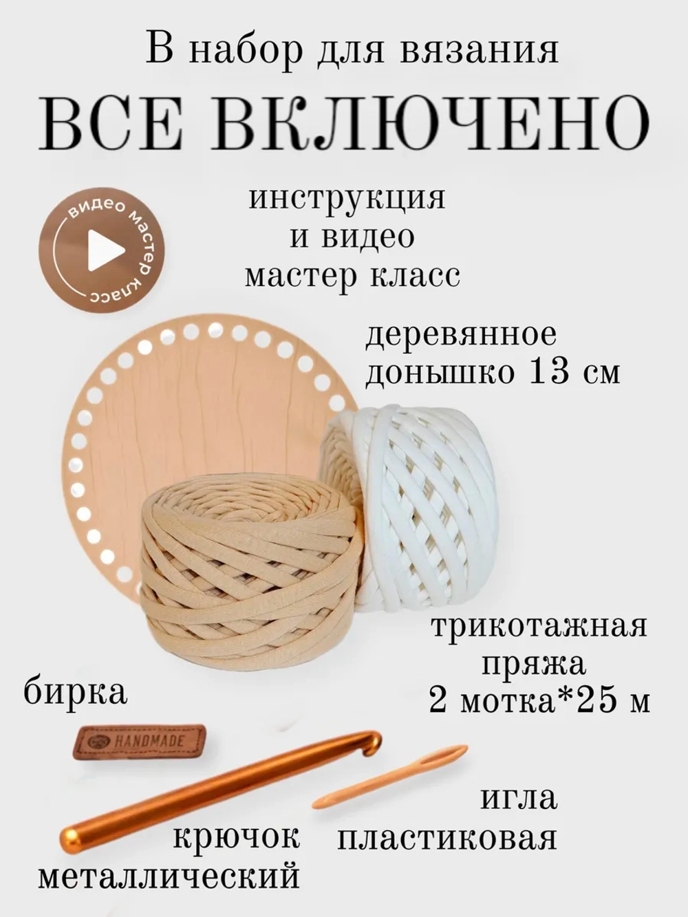 Набор для вязания крючком