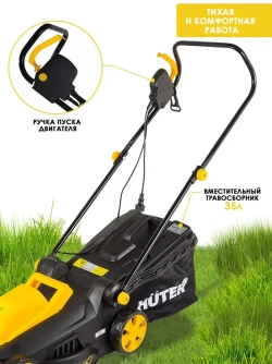 Газонокосилка Huter ELM-1400T