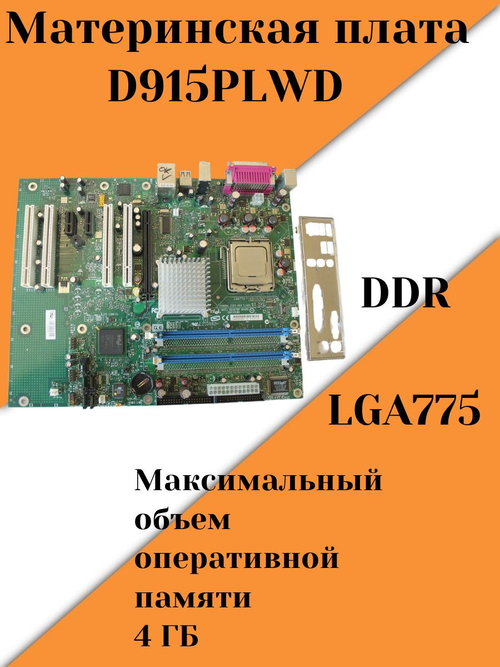 Материнская плата Intel D915GAG