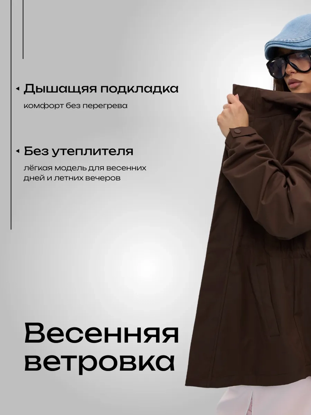 Ветровка с капюшоном удлиненная