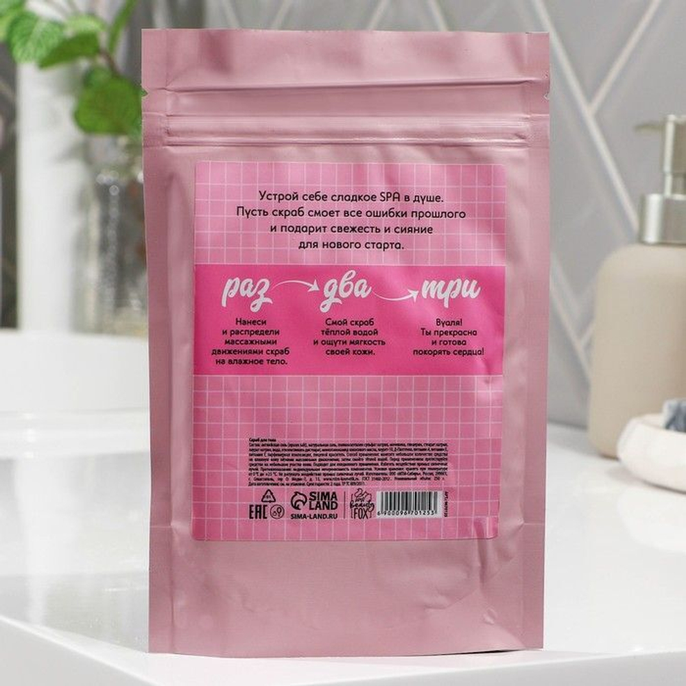 Соляной скраб для тела «Очищает от мыслей о бывшем» с ароматом малины и мяты - 250 гр.