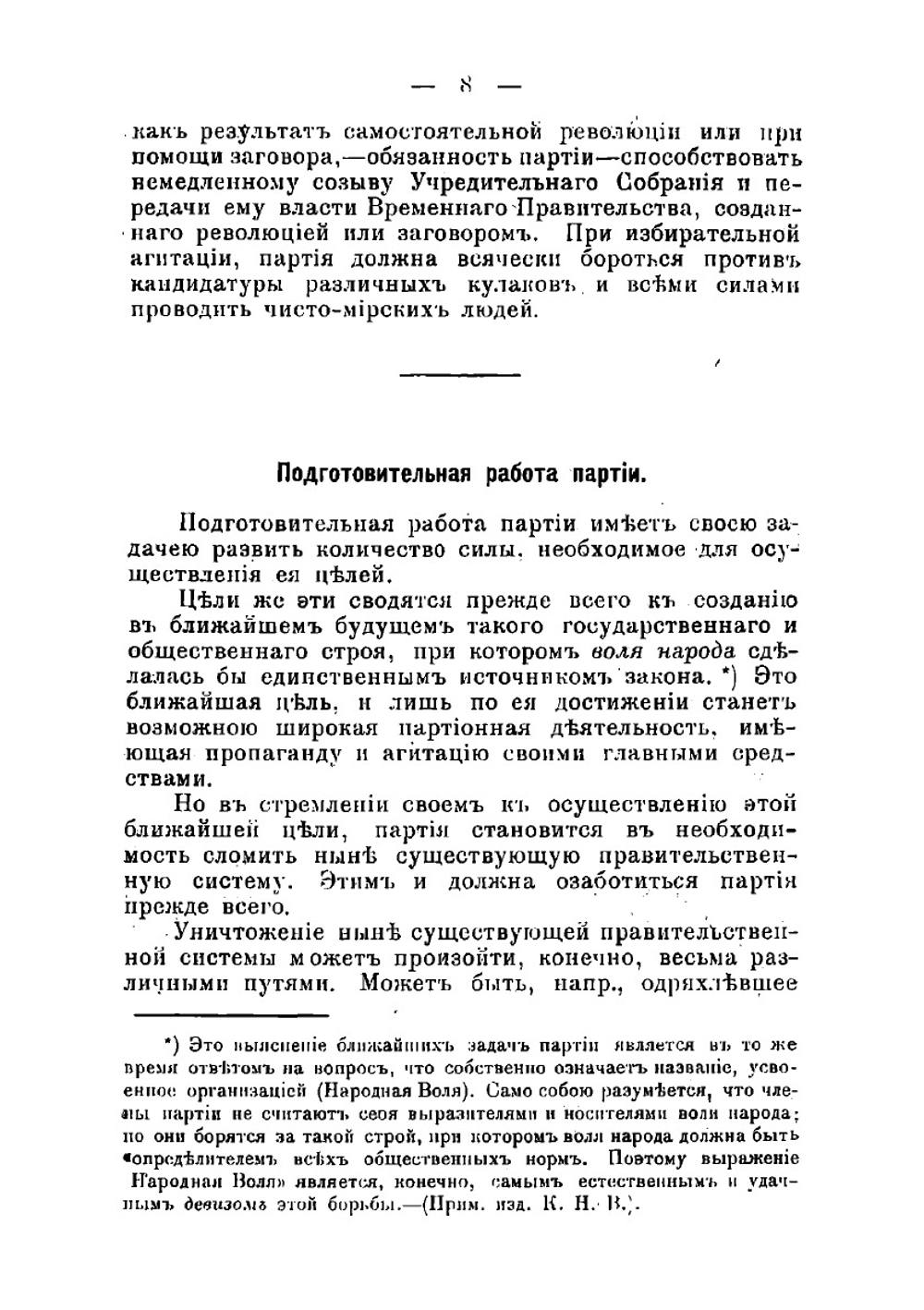 Сборник программ и программных статей партии "Народной воли" | нет автора