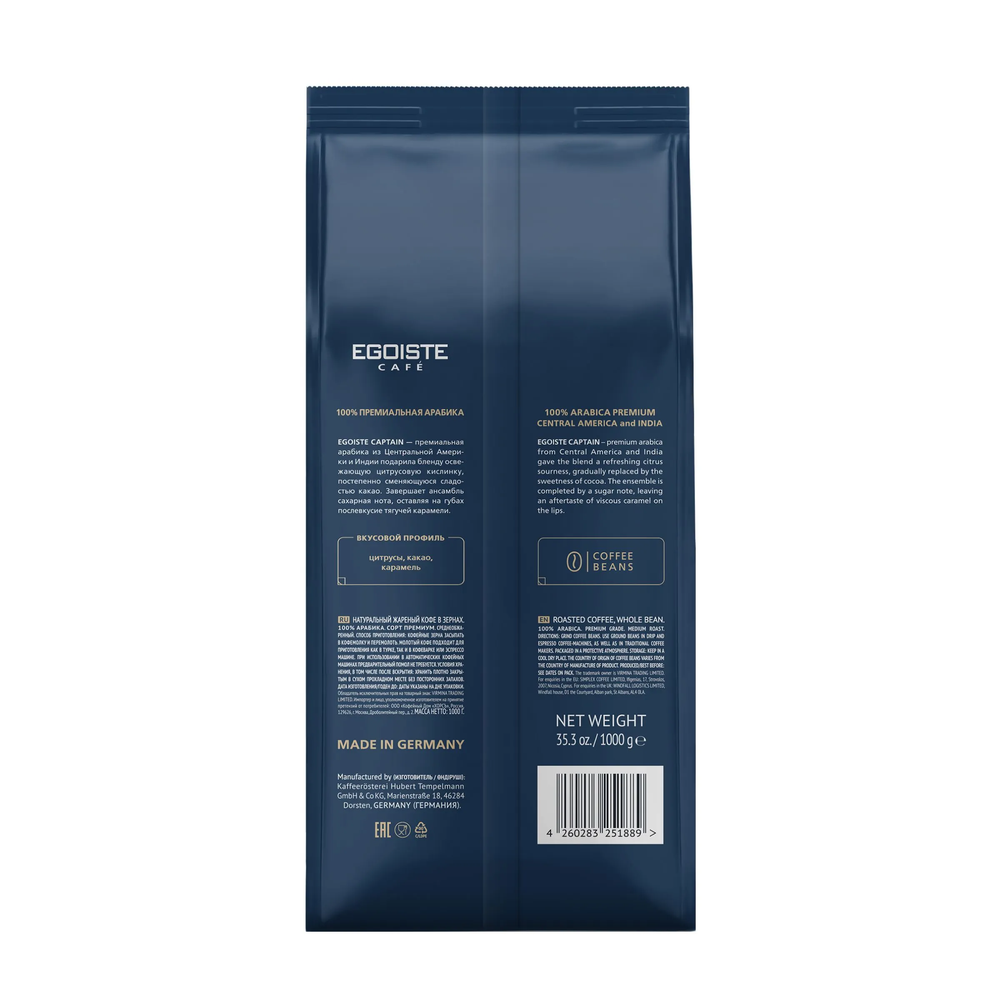 Кофе в зернах Egoiste Captain, 1 кг (Эгоист)