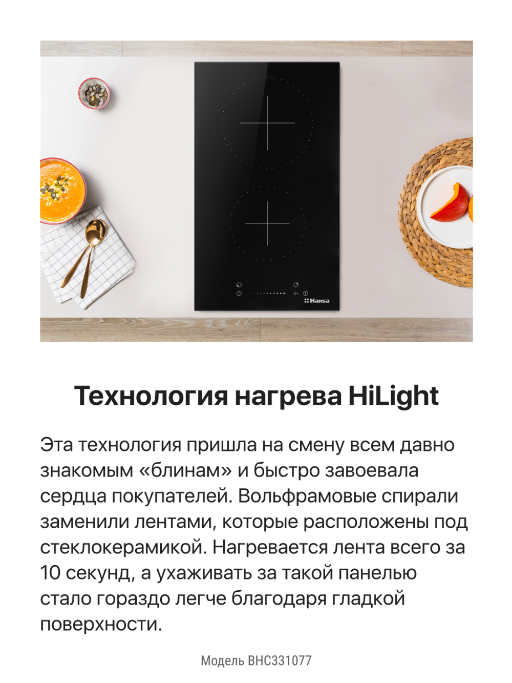 Электрическая панель Hansa BHC331077