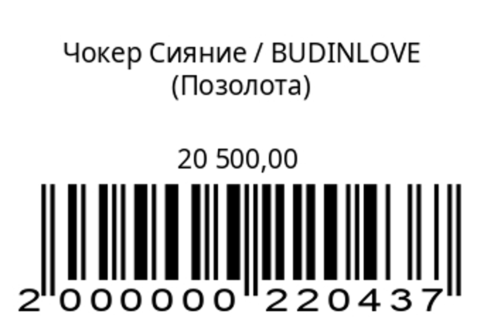 Чокер Сияние
