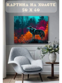 Картина на стену 40 X 50 Волк