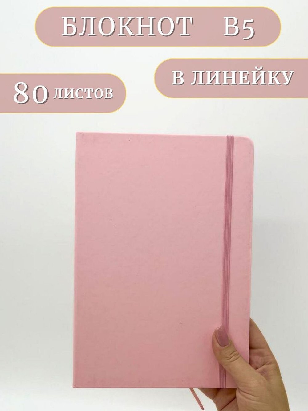 Блокнот В5 25*17см 80 л розовый (201688429-1)