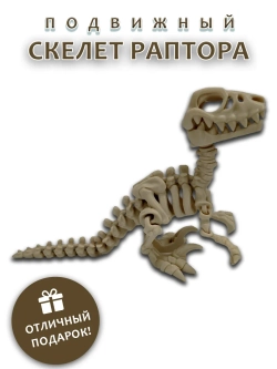 Скелет Динозавра