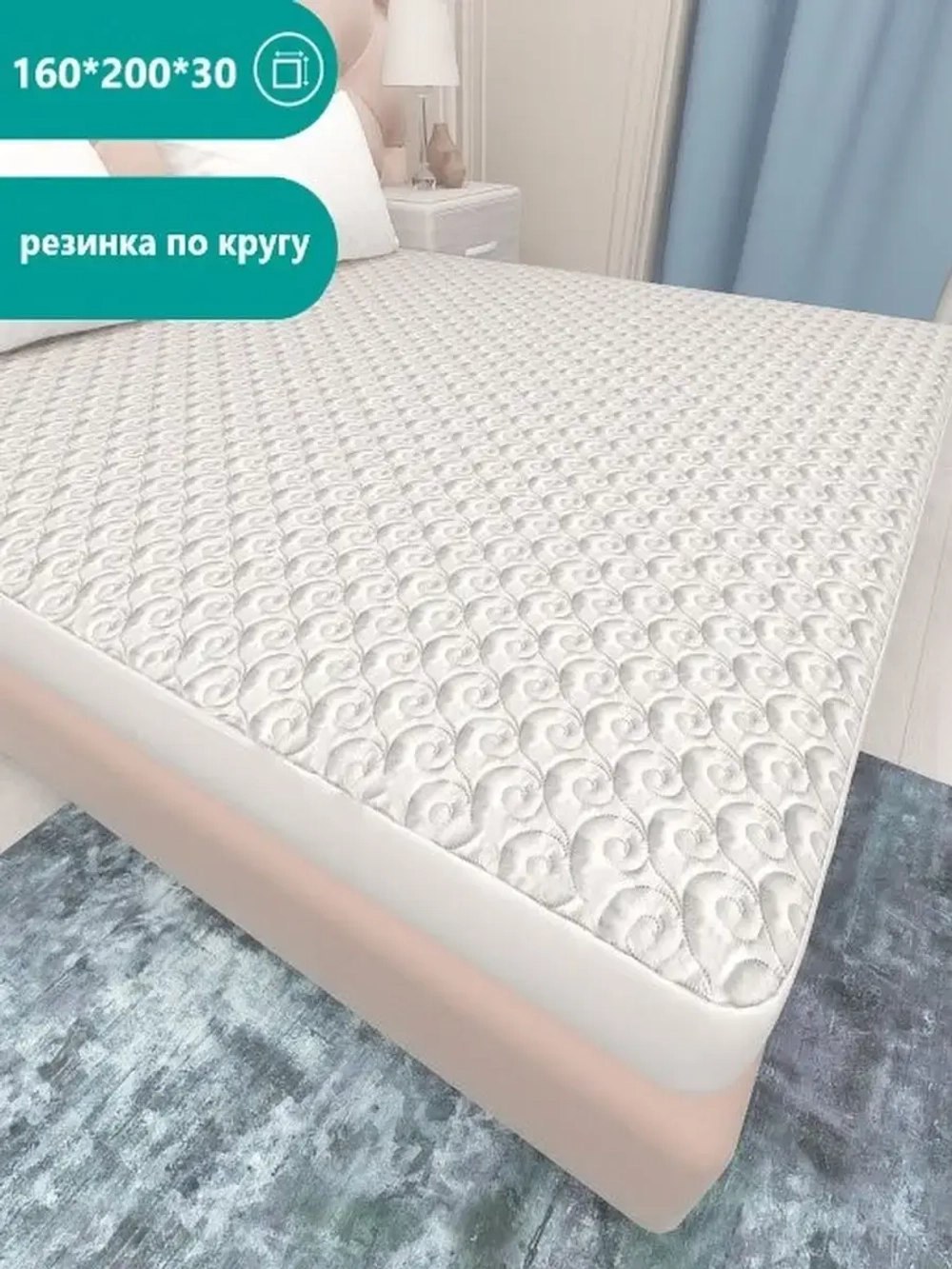 Наматрасник стеганый 160*200*30 на резинке защитный