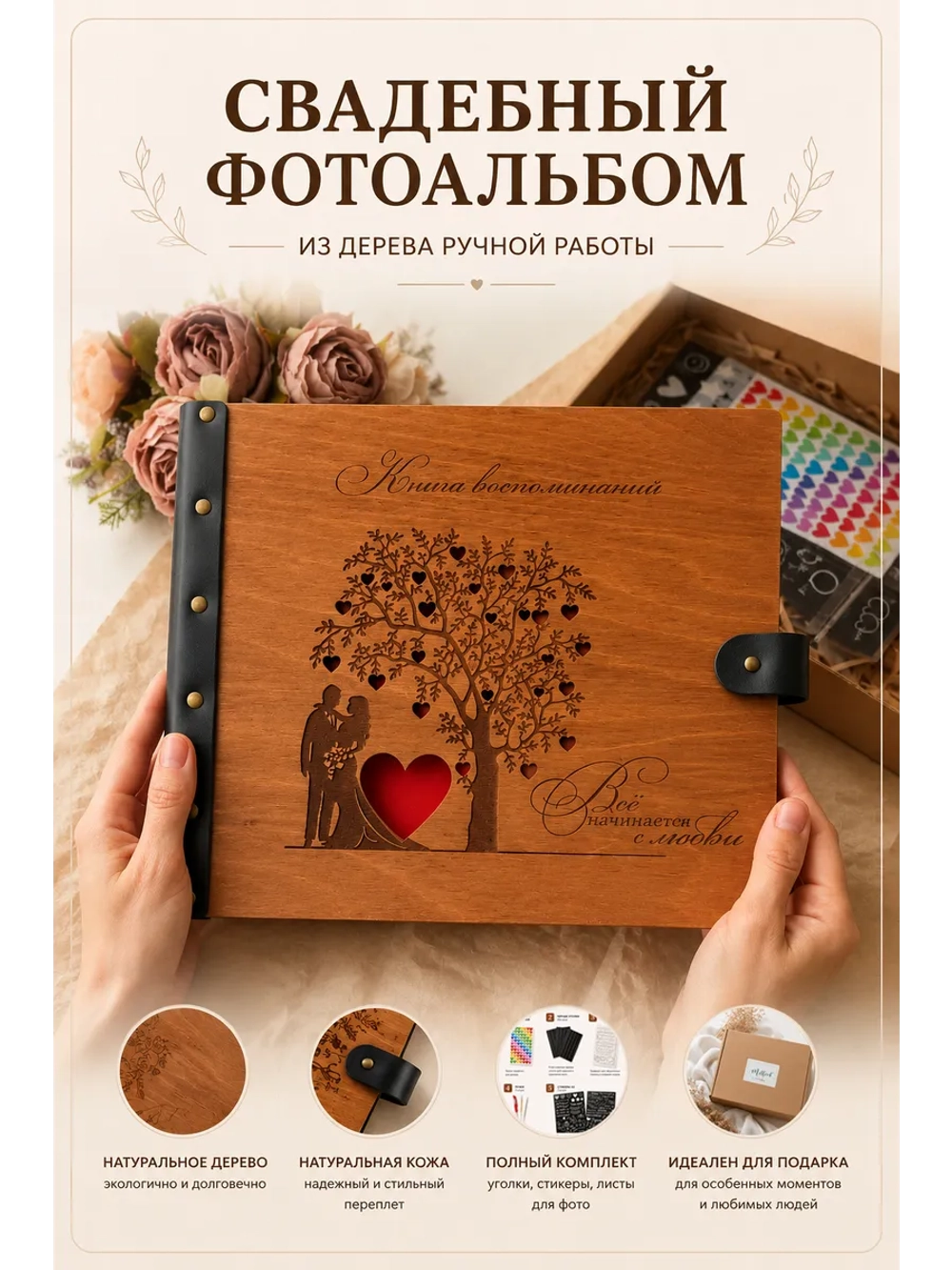Свадебный фотоальбом для фото из дерева