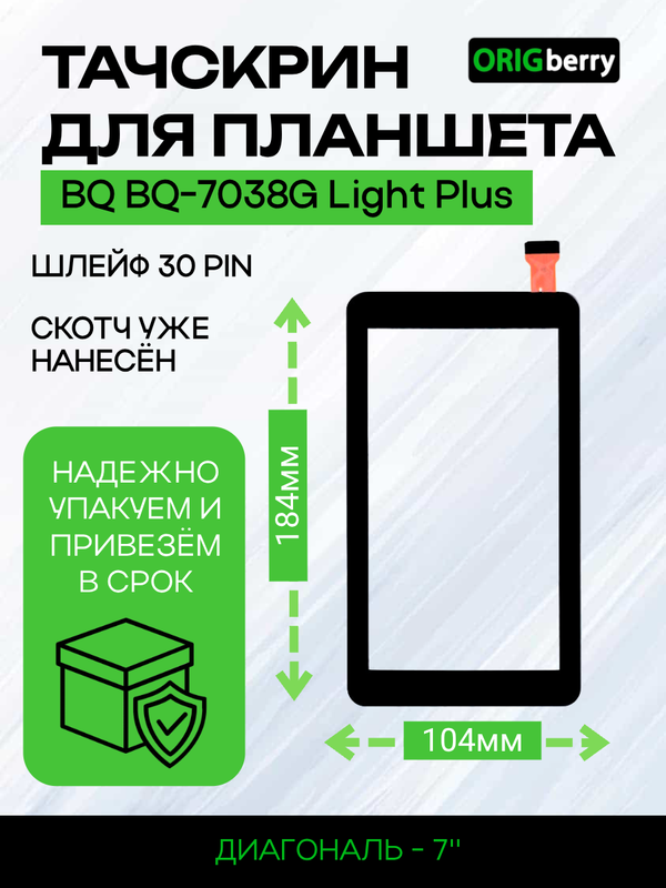 Тачскрин для BQ BQ-7038G Light Plus (Черный)