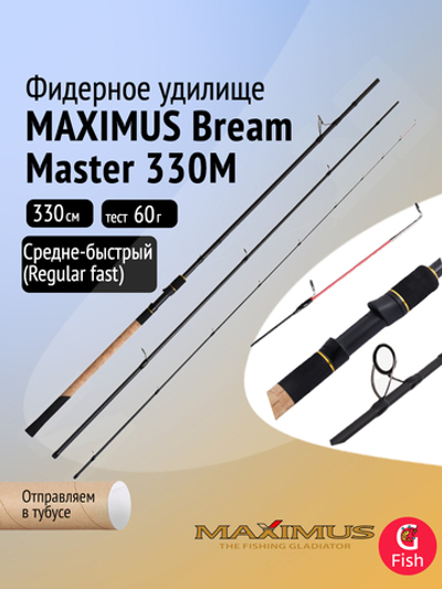 Фидер (фидерное удилище) Maximus Bream Master 330M 60g