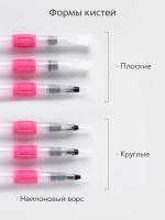 Набор кистей для рисования с резервуаром для воды синтетика (кисточки: круглая, плоская, тонкая) 6 шт., розовые