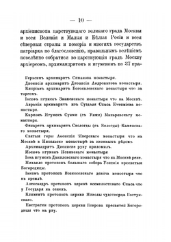 Материалы для истории раскола за первое время его существования, издаваемые редакцией "Братского Слова". Том 1 Часть 1 | Нет автора