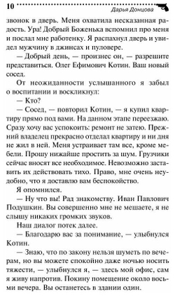 Венец безбрачия белого кролика