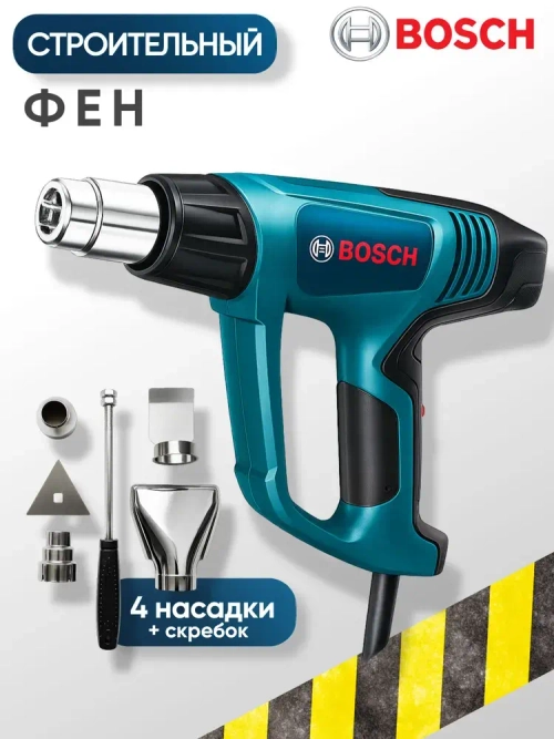 Фен строительный Bosch GHG 20-63, 2000вт, с регулировкой потока ветра и температуры, 4 насадки; технический фен Bosch