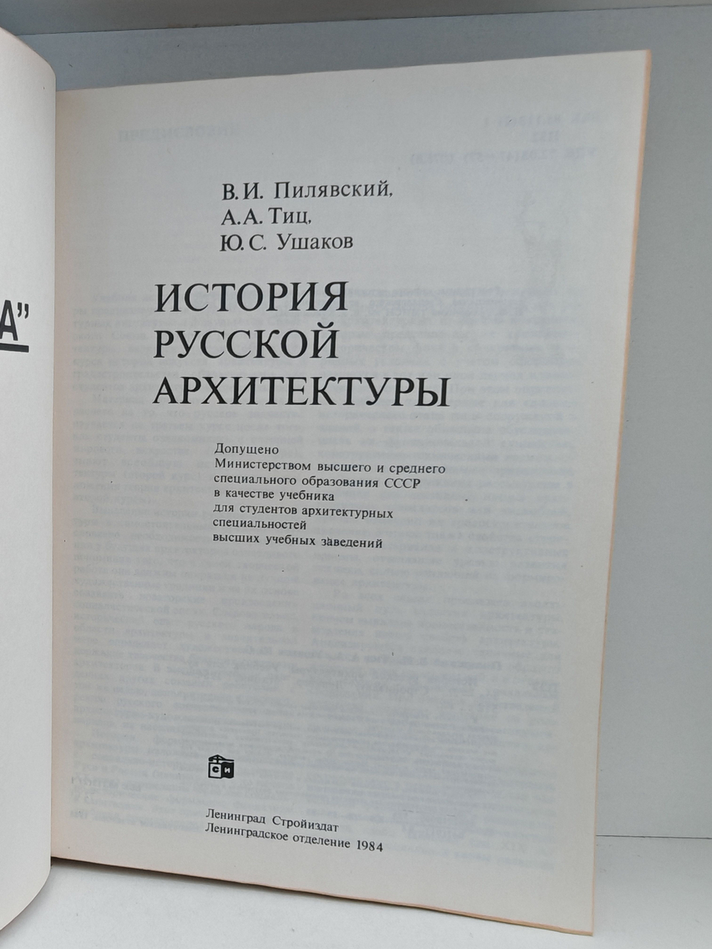 История русской архитектуры