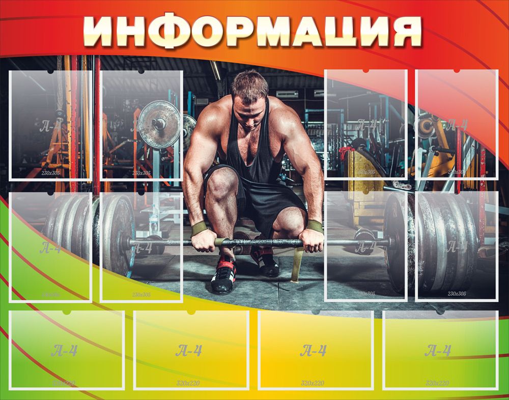 Стенд &quot;Информация&quot; 1.4x1.1