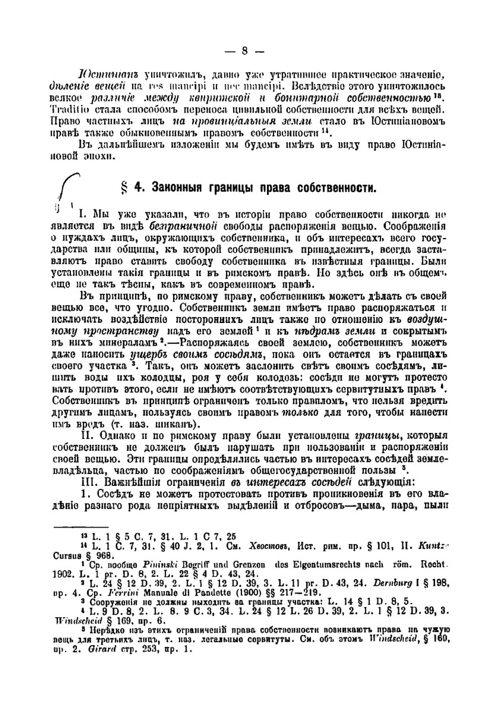 Система римского права. Часть 2 | Хвостов Вениамин Михайлович