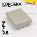 Коробка Ювелирная 9х7х2.8 см "Ромбики" (Серый)