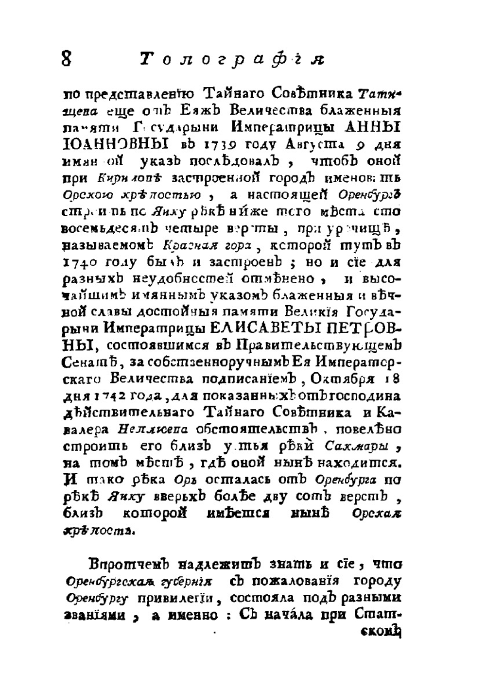 Топография Оренбургская. Часть 1 | П. Рычков