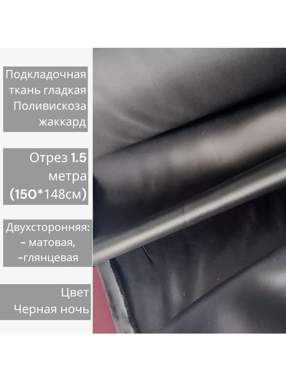 Ткань подкладочная поливискоза