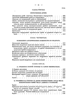 Начальные основания алгебры | Н.Т. Щеглов