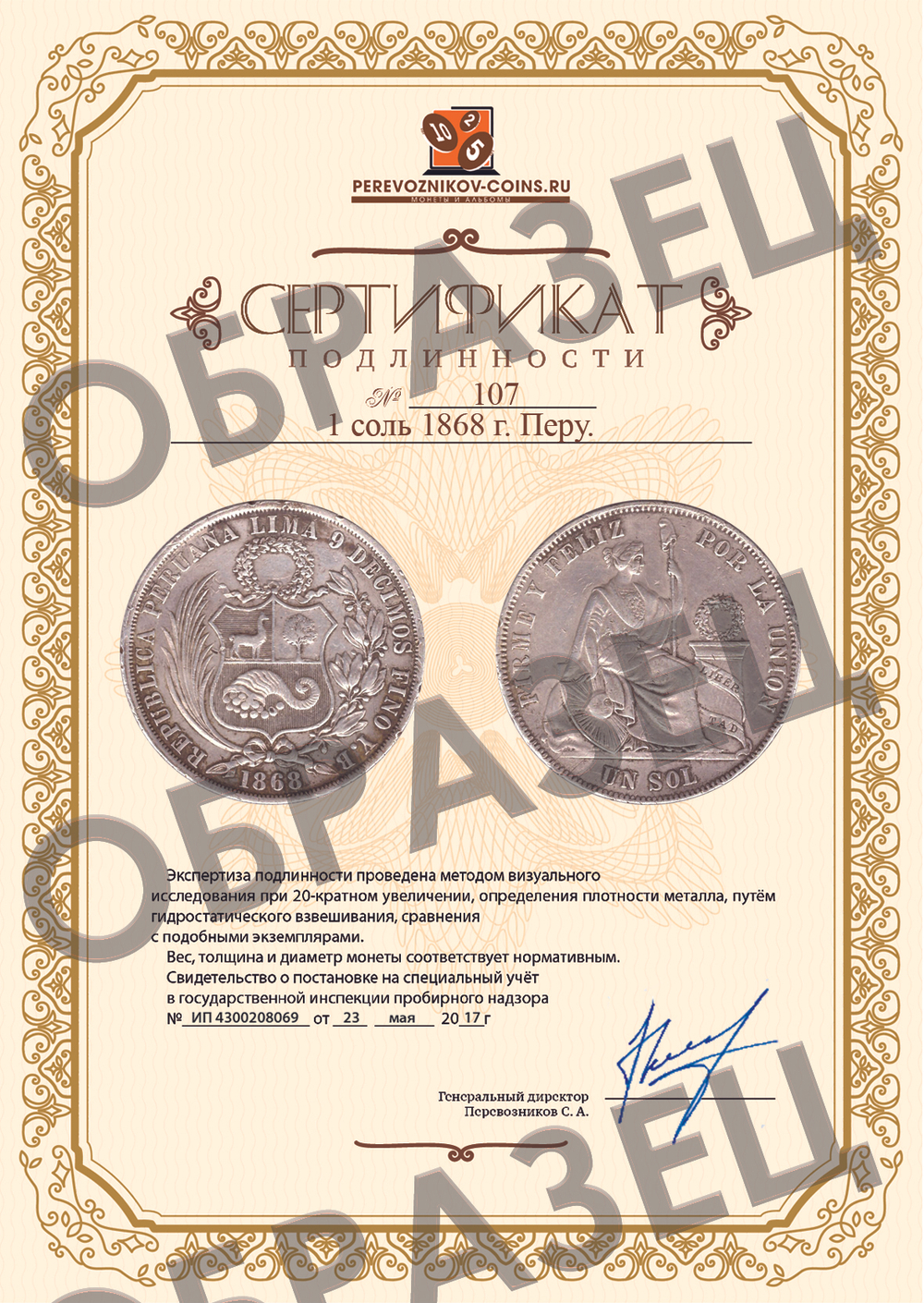 1 соль 1868. Перу. VF