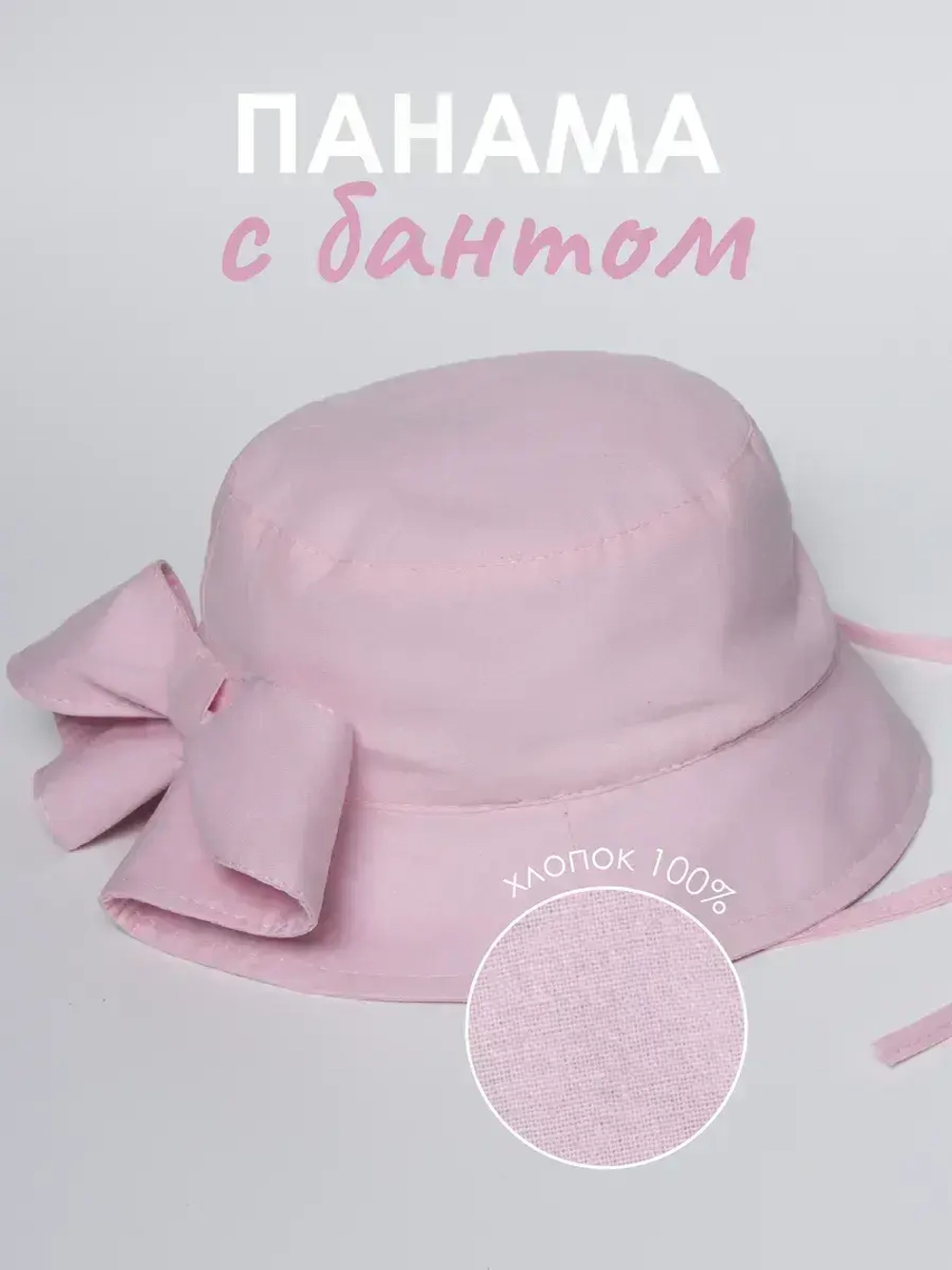 Панама для девочки