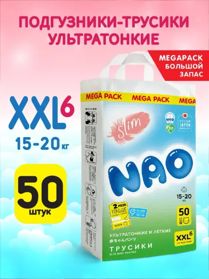 Трусики NAO XXL 50 шт.