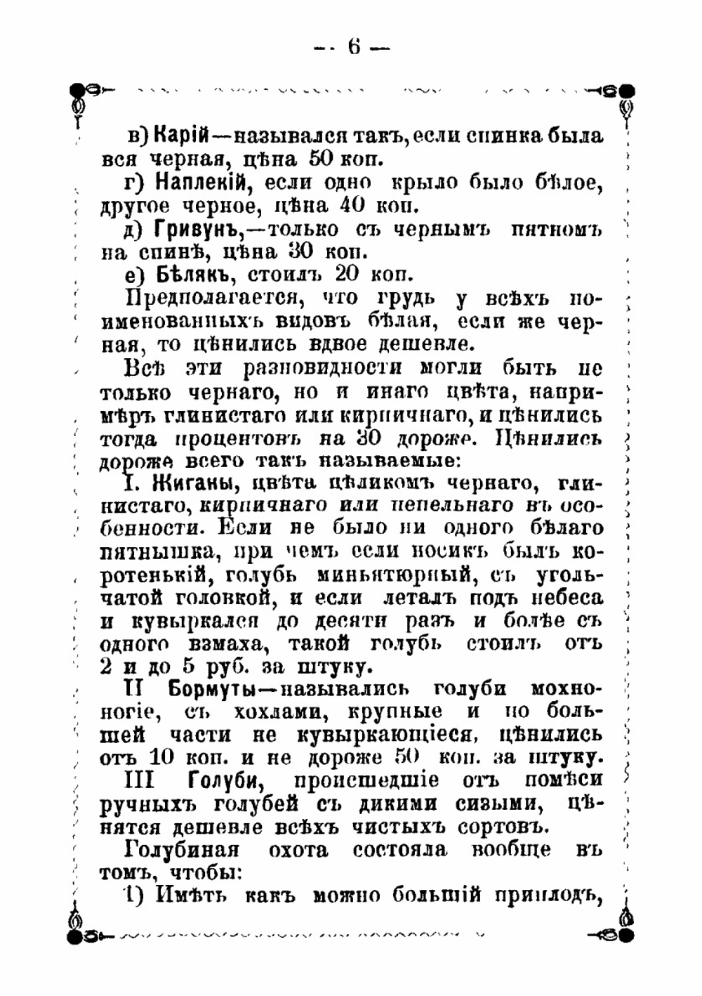 "Голубиный охотник" | Пальцев Василий Михайлович