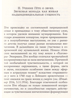 Духовноантропологические основы лечебной тон-эвритмии.