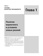 Маркетинг менеджмент. 16-е изд.