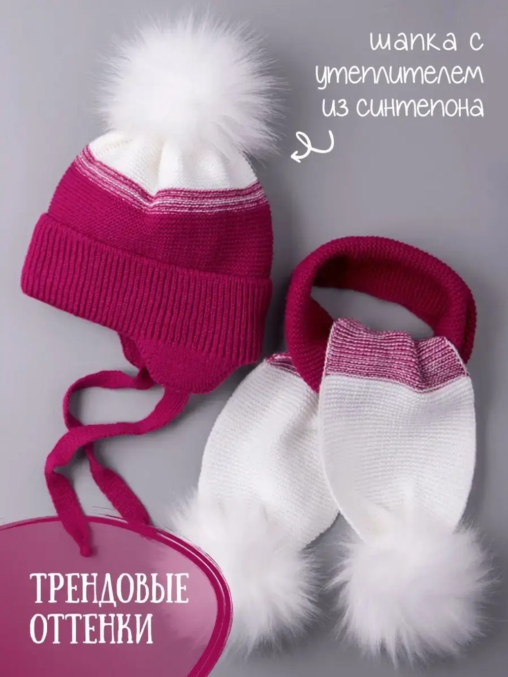 Шапка для девочки зимняя вязаная и шарф