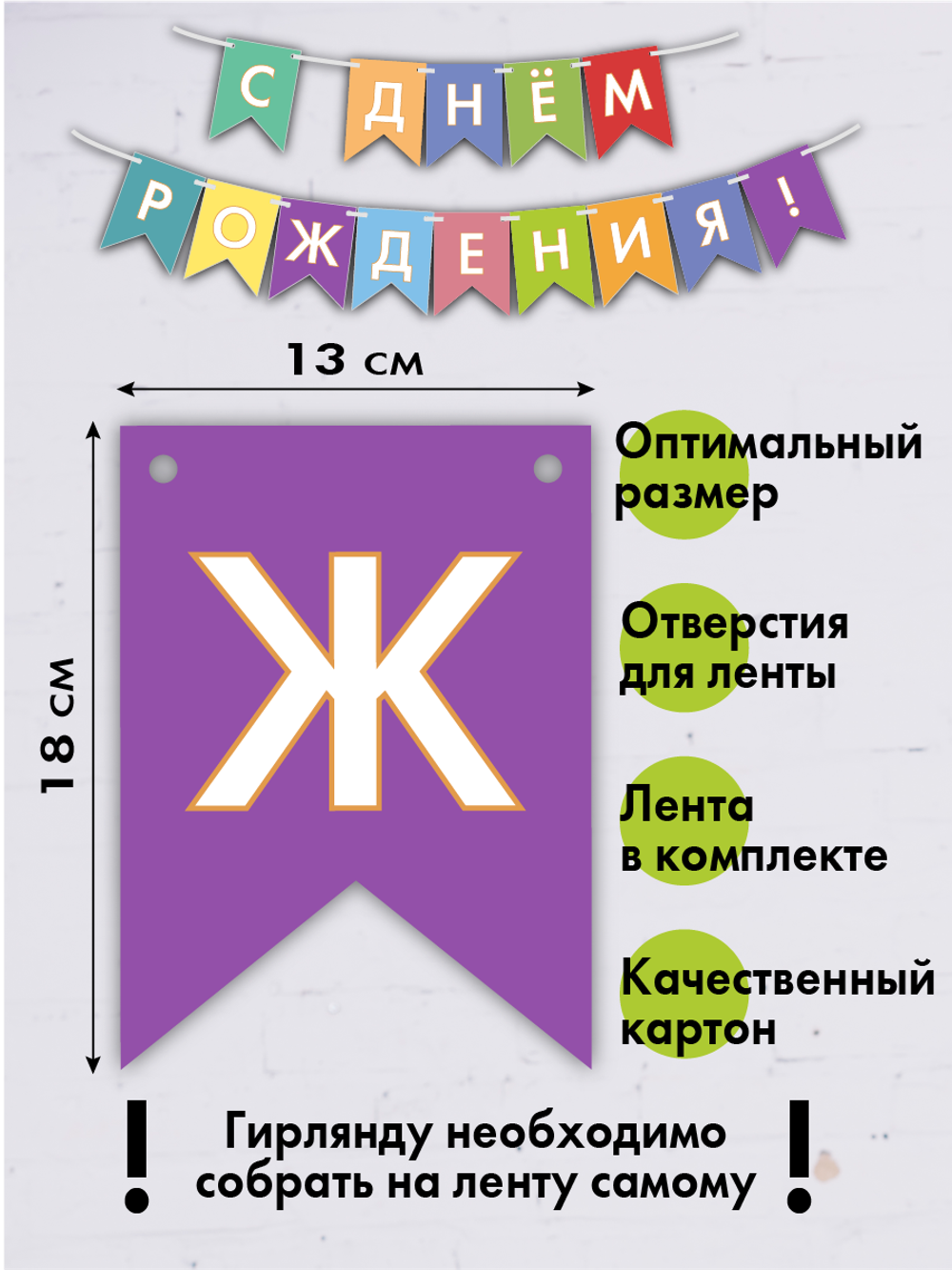Флажки С днем рождения разноцветные