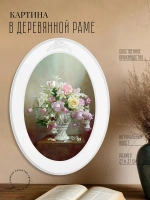 Картина на стену интерьерная на холсте 37*27 см