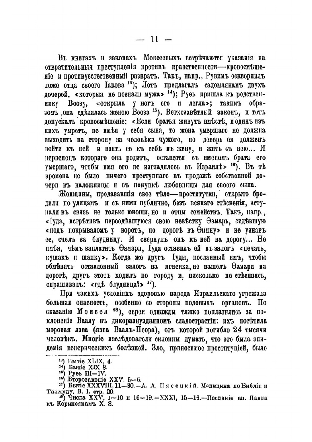 Проституция: Сифилис и венерические болезни. Половое воздержание | Сабинин Анатолий Христофорович