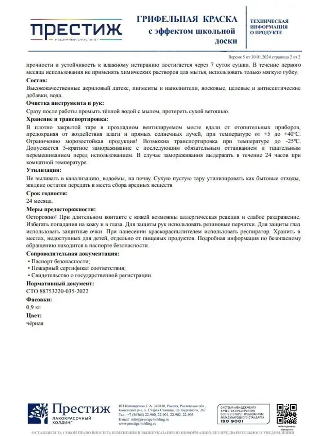 Черная ГРИФЕЛЬНАЯ КРАСКА 0.9 кг Престиж Мастер. Краска с эффектом школьной доски