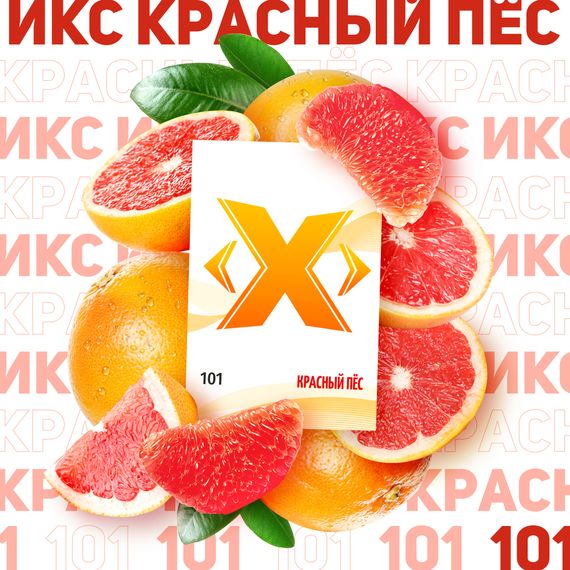 X - Красный Пёс (50г)