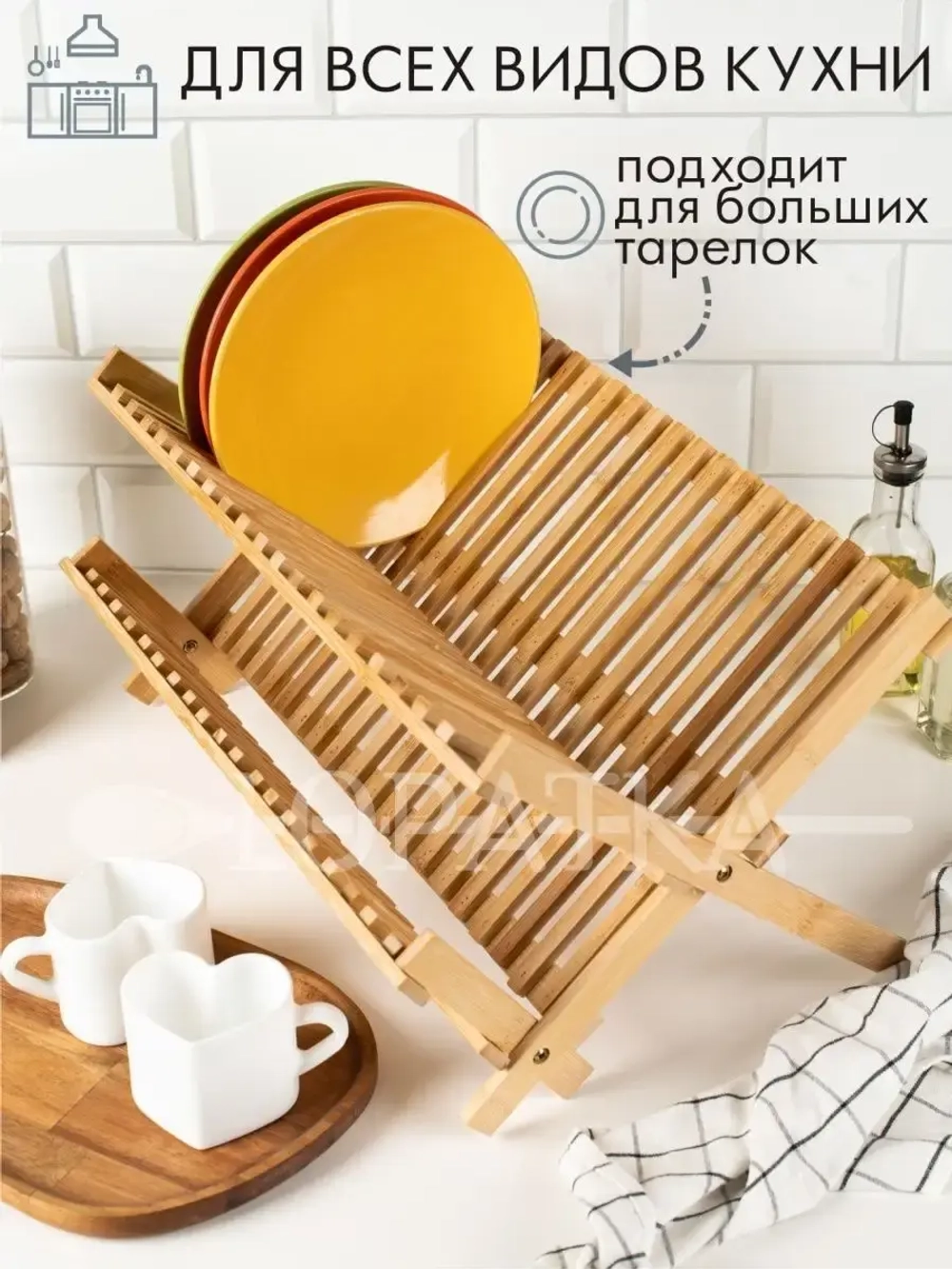 Сушилка для посуды настольная деревянная