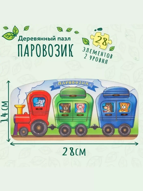 Рамка-вкладыш Паровоз П030