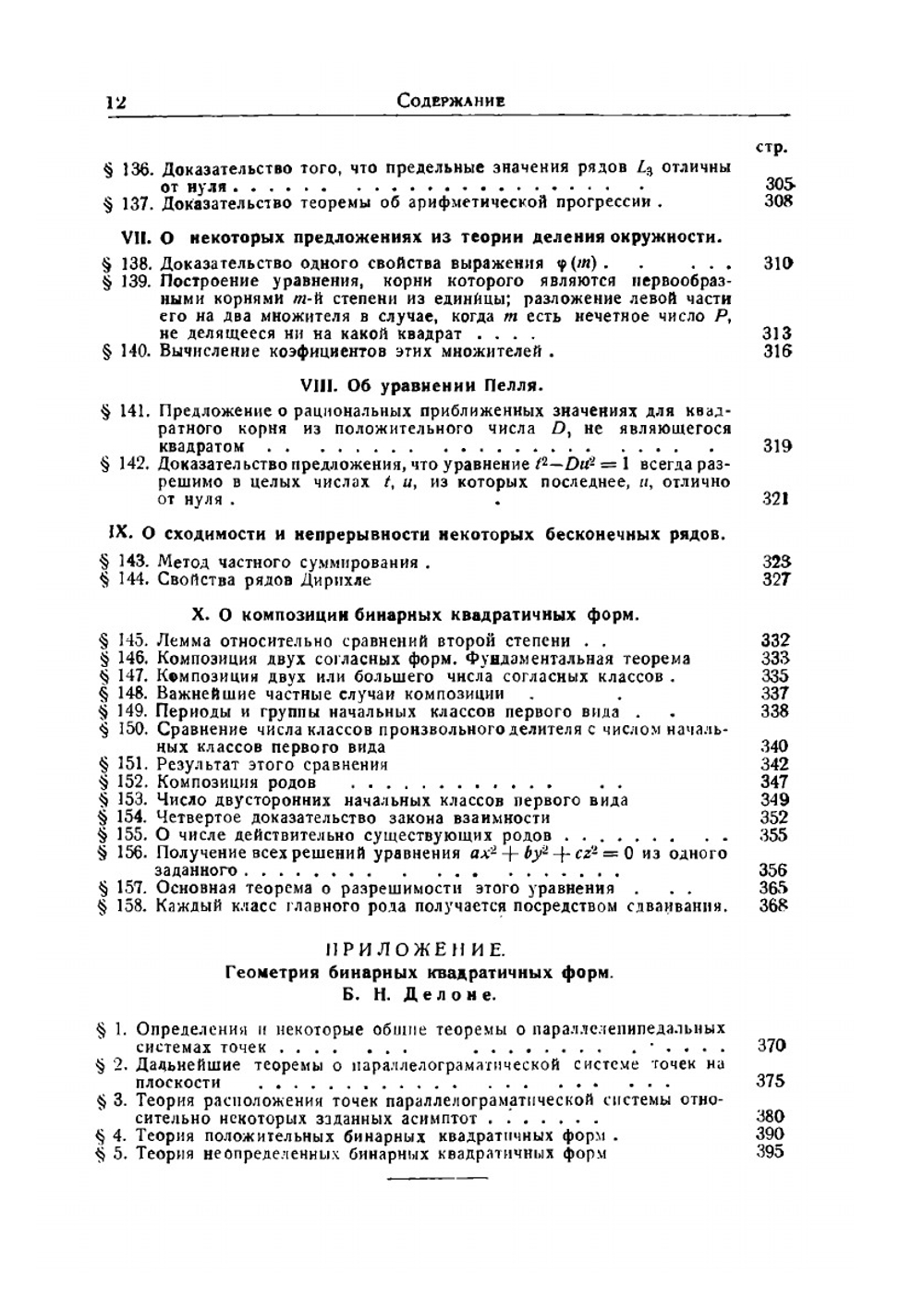 Лекции по теории чисел | П. Г. Дирихле